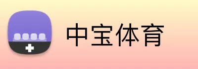 中宝体育 logo